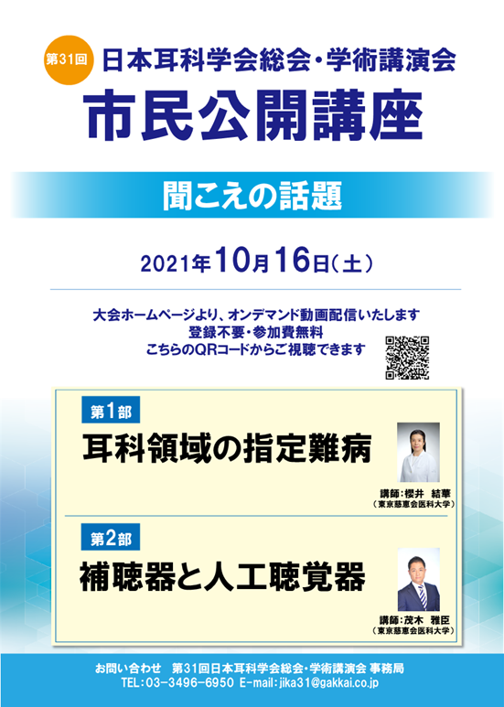 市民公開講座