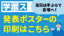 発表用ポスターLogo