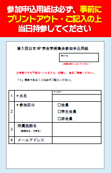 参加登録用紙