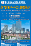 第5回日本NP学会学術集会