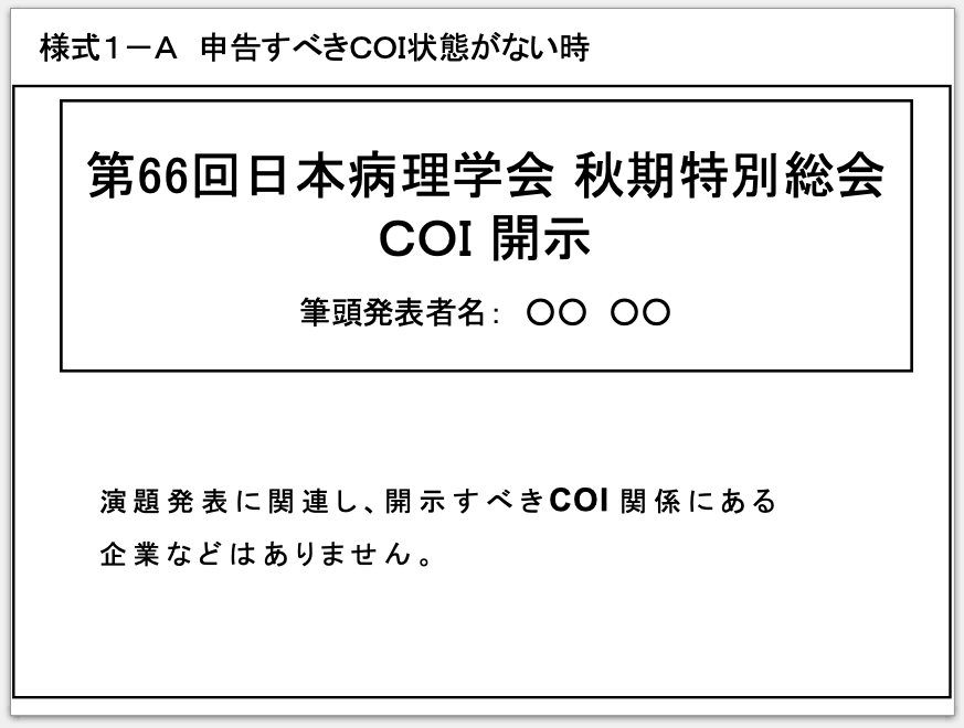 COI状態がない時