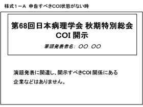 COI状態がない時