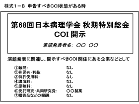 COI状態がある時