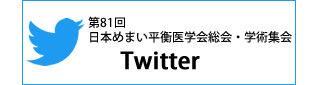 学会Twitter