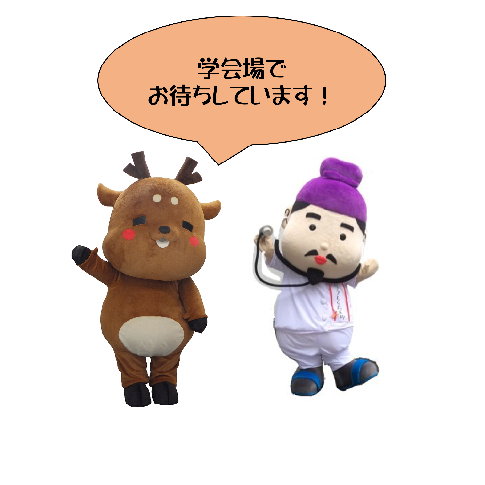 学会ゆるキャラ