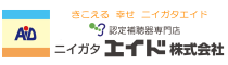 補聴器のニイガタエイド株式会社
