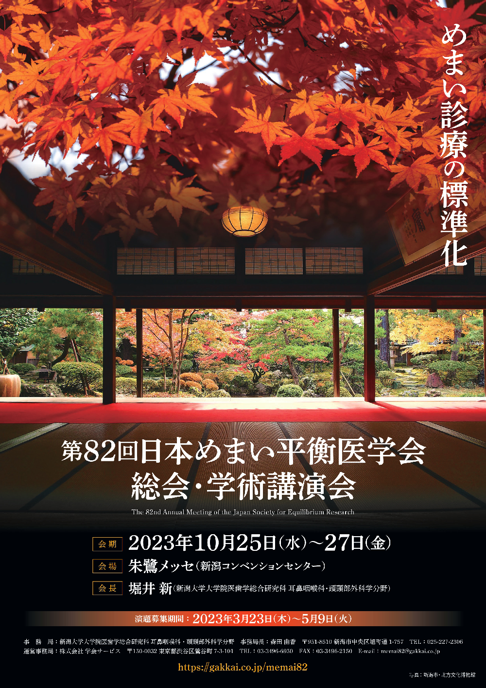 学会ポスター