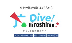 ひろしま公式観光サイト Dive! Hiroshima