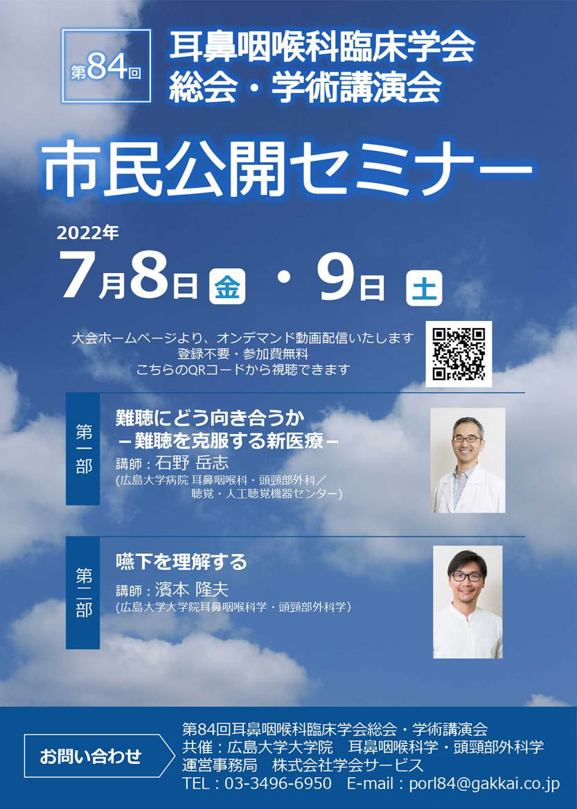市民公開セミナーチラシ