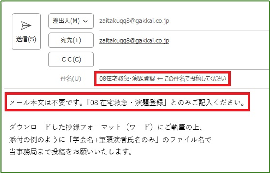 メール本文の記載例