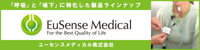 ユーセンスメディカル株式会社