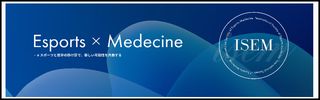 国際eスポーツ医学会