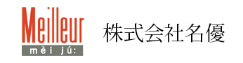 株式会社名優