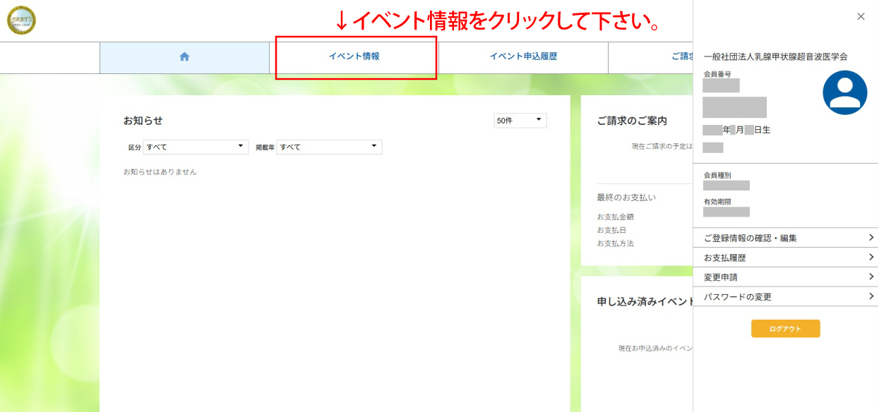 参加登録 | 第53回日本乳腺甲状腺超音波医学会学術集会 | 株式会社学会