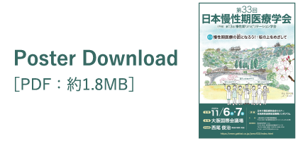 Poster Download［PDF：約830KB］