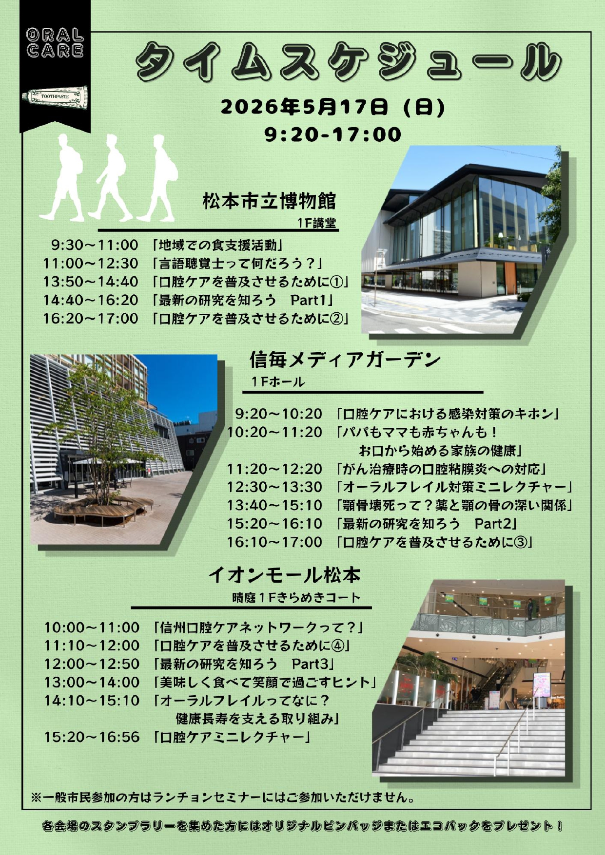 タイムスケジュール