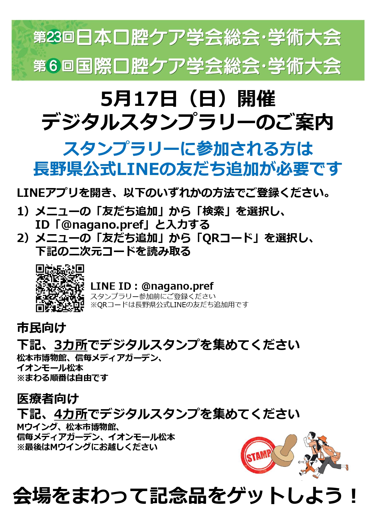 第23回日本口腔ケア学会総会・学術大会／第6回国際口腔ケア学会総会