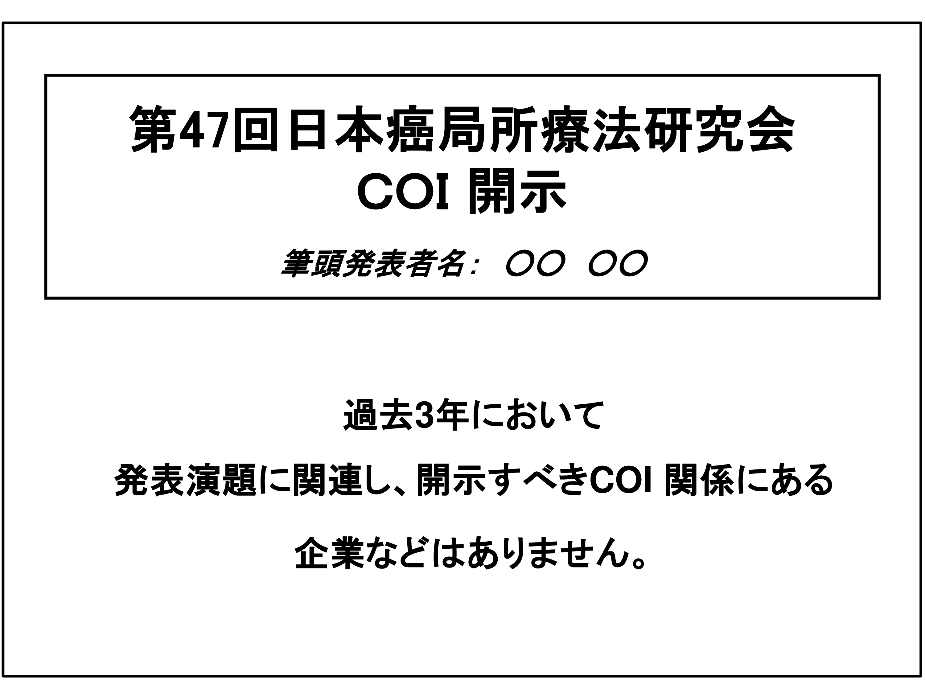 開示なし