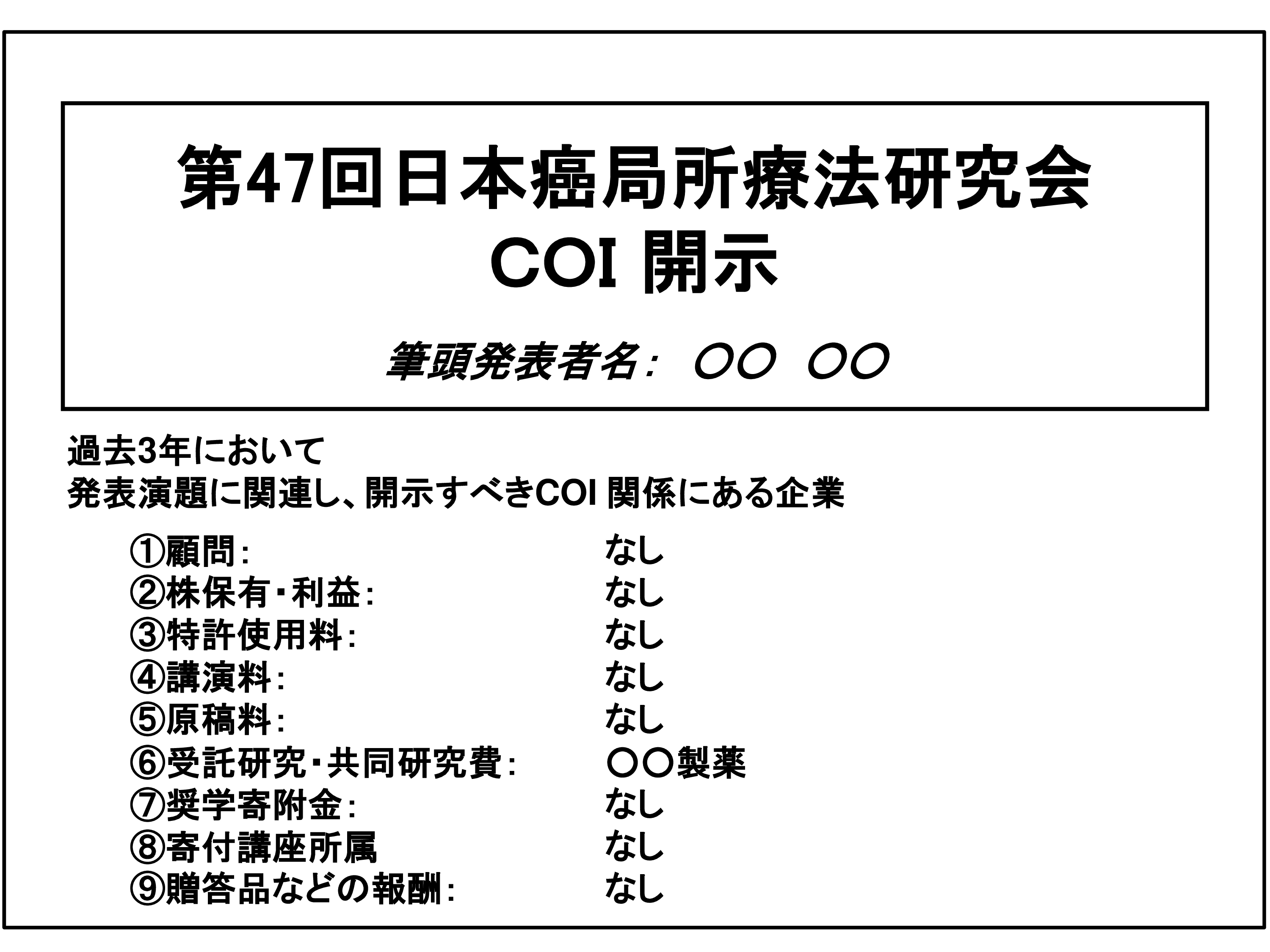 開示あり