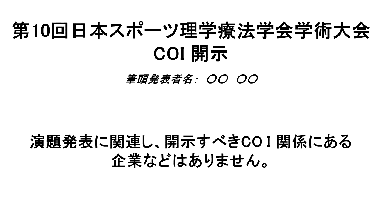 申告すべき利益相反がない場合