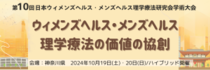 第29回日本基礎理学療法学会学術大会