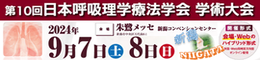 第59回日本理学療法学術研修大会