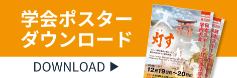 ポスターダウンロード