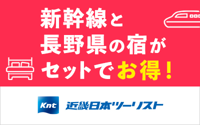 近畿日本ツーリスト株式会社　ｅ宿