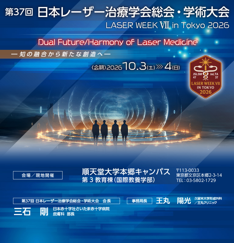 LASER WEEK Ⅶ in Tokyo 2026 | 株式会社 学会サービス