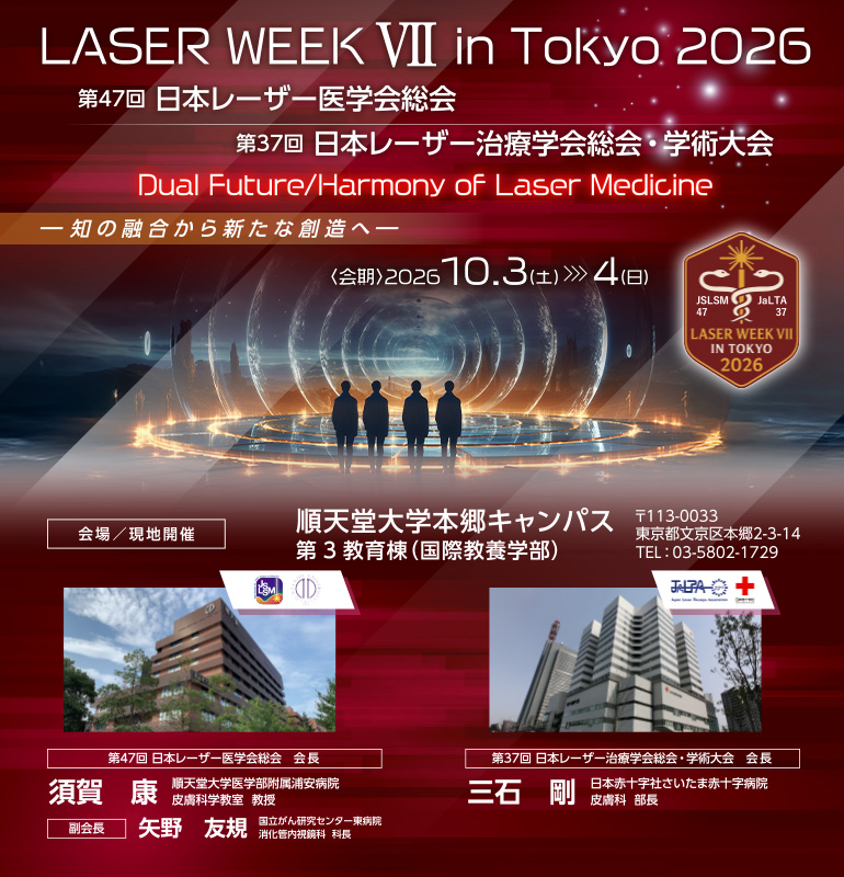 LASER WEEK Ⅶ in Tokyo 2026 | 株式会社 学会サービス