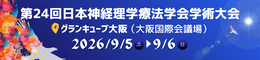 第24回日本神経理学療法学会学術大会